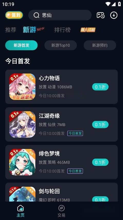 折扣神器手机最新版图2
