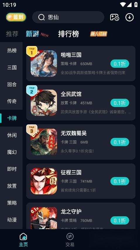折扣神器手机最新版图3