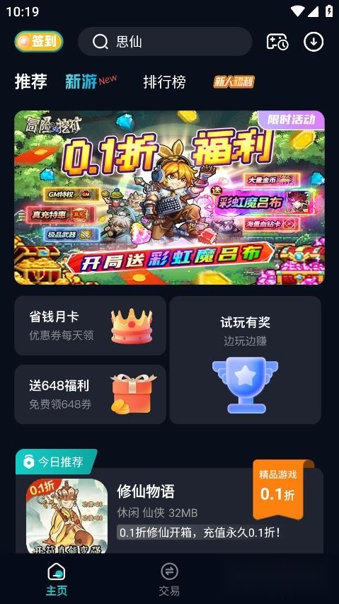 折扣神器手机最新版图4
