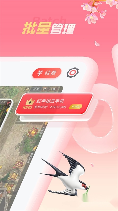 红手指云游戏纯净版图2