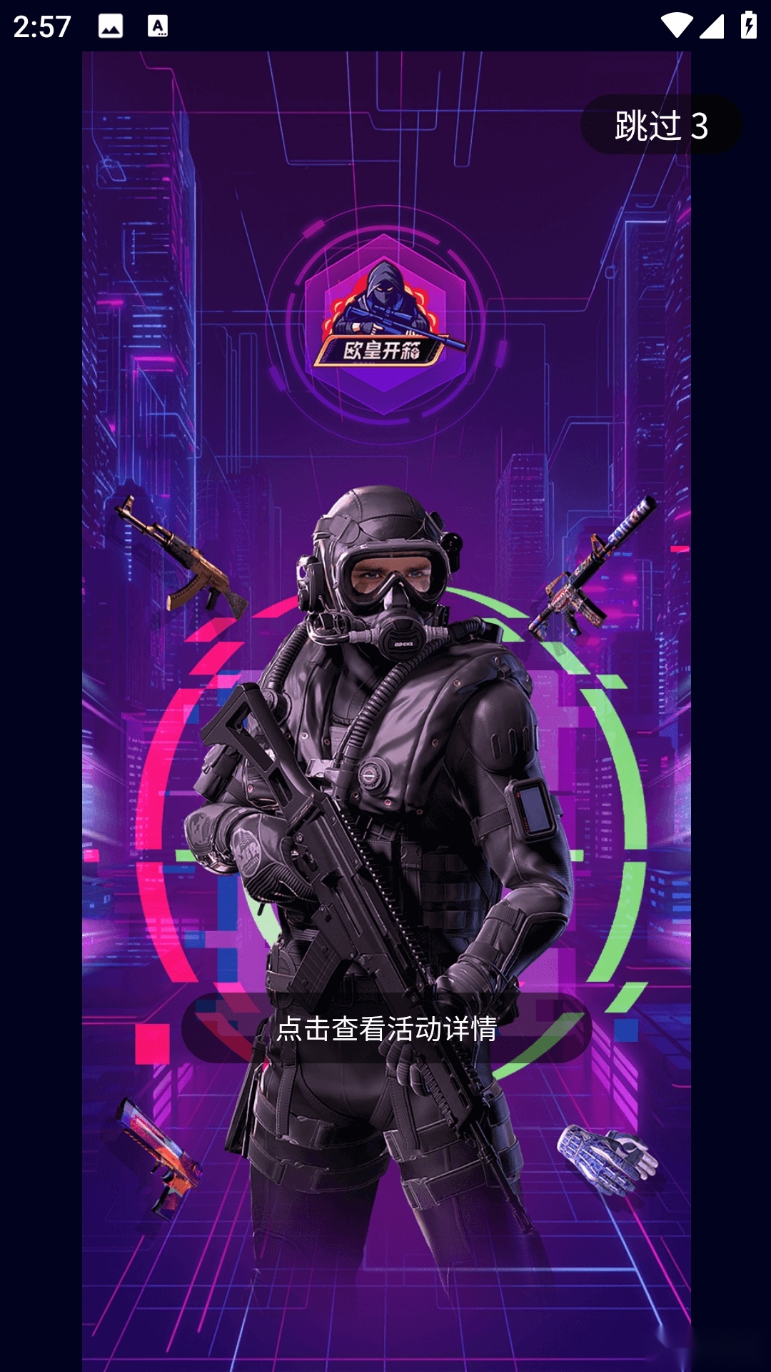 欧皇开箱2026手机正版图4