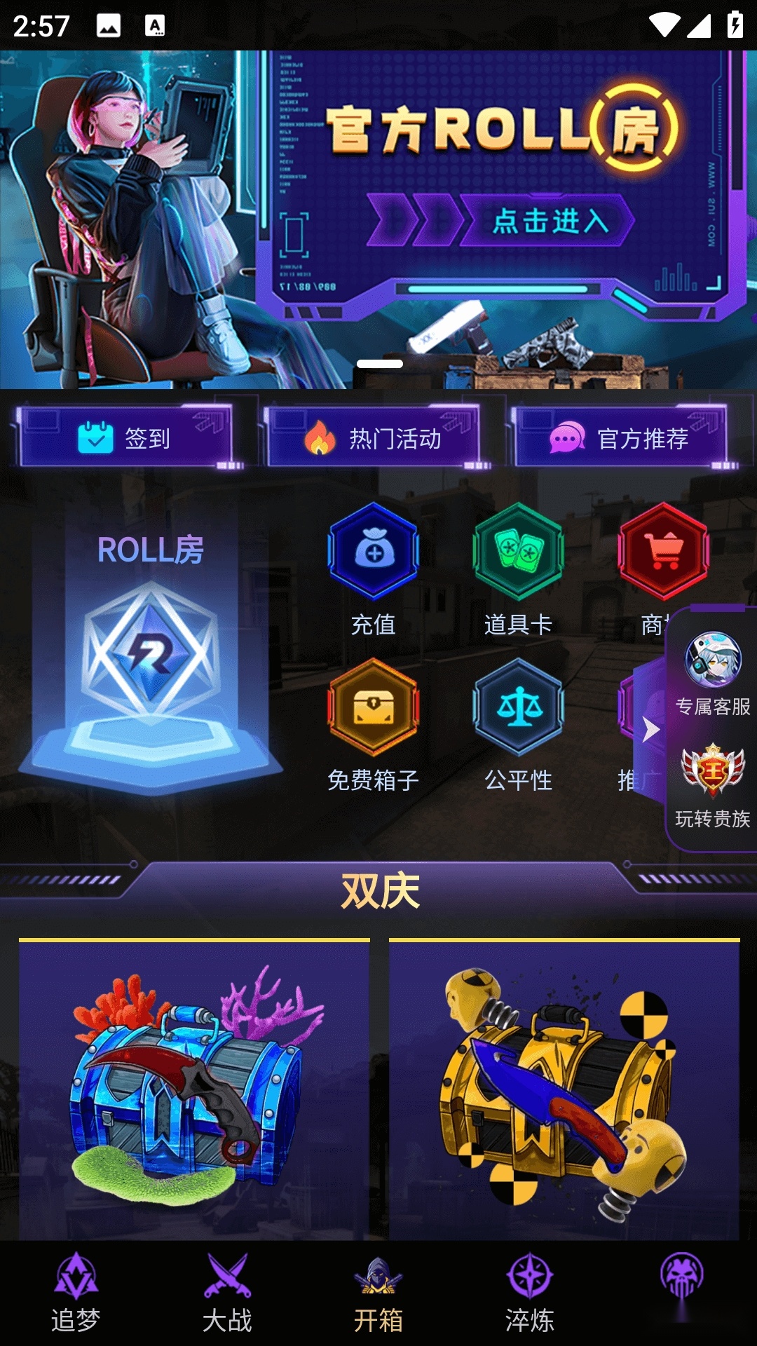 欧皇开箱2026手机正版图3
