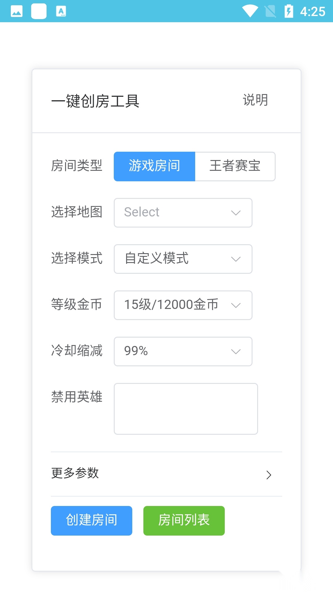 王者创房工具软件2026最新版