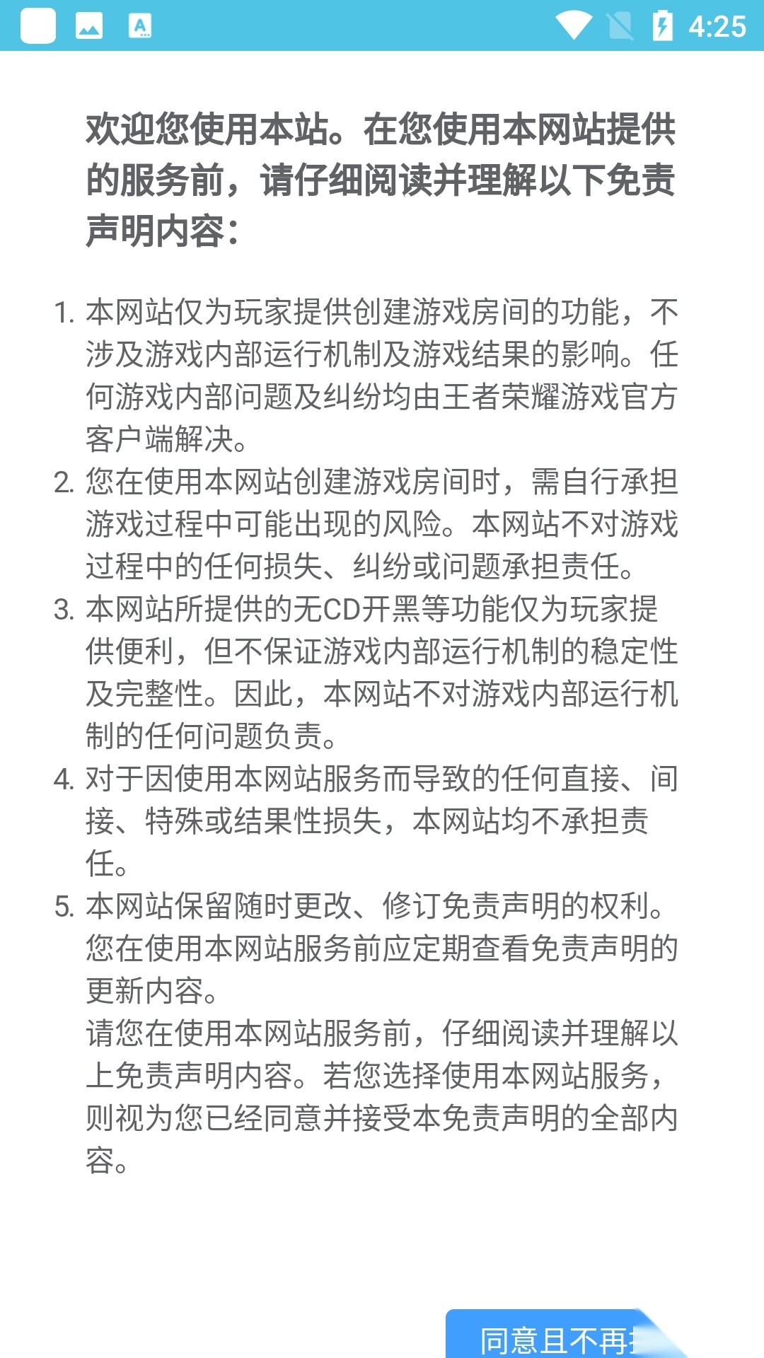 王者创房工具软件2026最新版