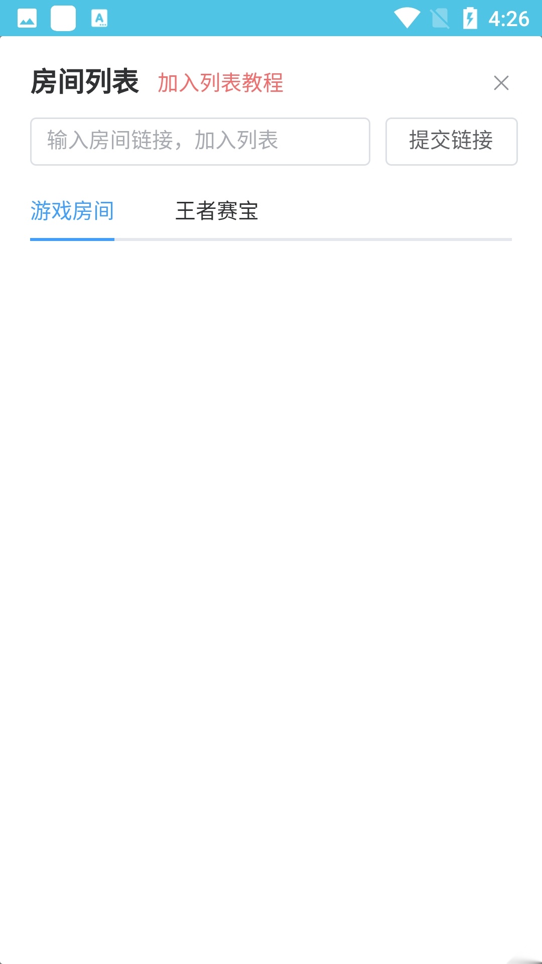 王者创房工具软件2026最新版