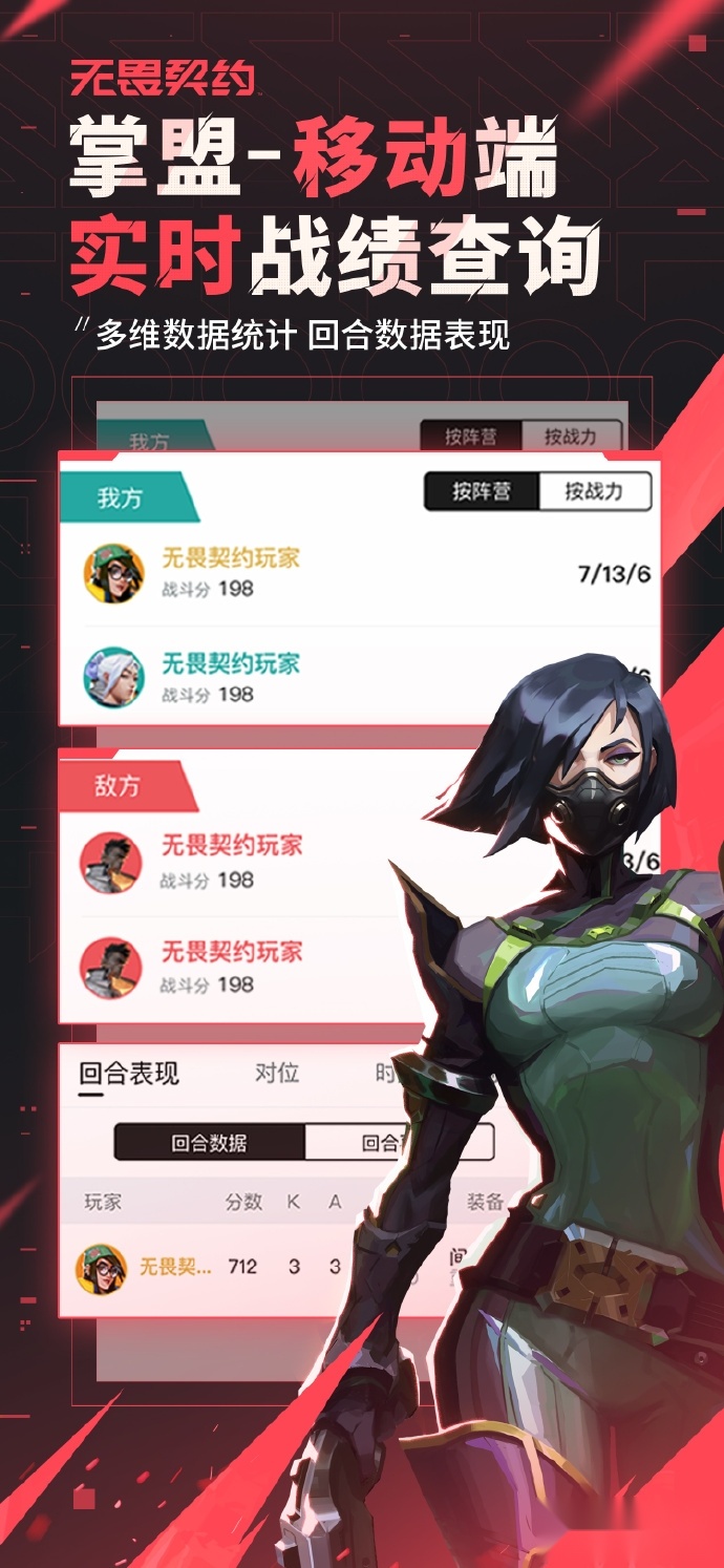 掌上无畏契约最新版(1)
