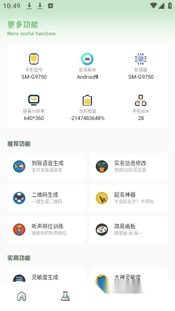 Gm工具箱2026安卓直装版图4