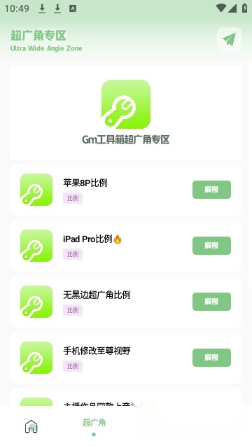 Gm工具箱2026安卓直装版图3