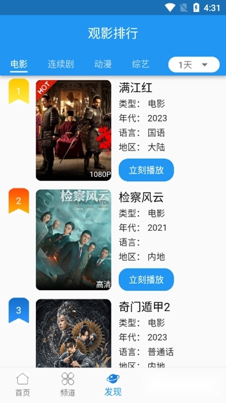 图图影视安卓版图1