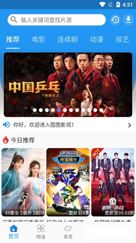 图图影视安卓版图2