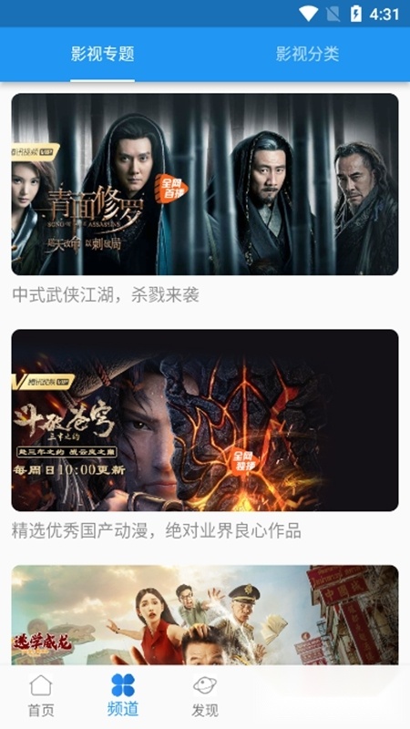 图图影视安卓版图3