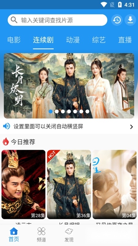 图图影视安卓版图4