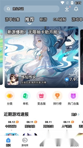 光环游戏助手(3)