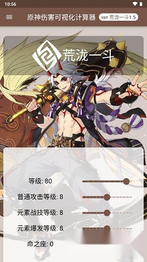 genshindamagecalculator2026安卓版图2