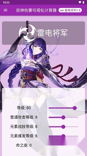 genshindamagecalculator2026安卓版图3