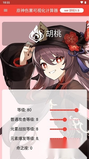 genshindamagecalculator2026安卓版图4