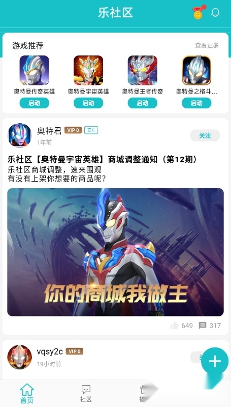 乐社区2026手机最新版图1