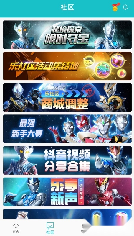 乐社区2026手机最新版图2