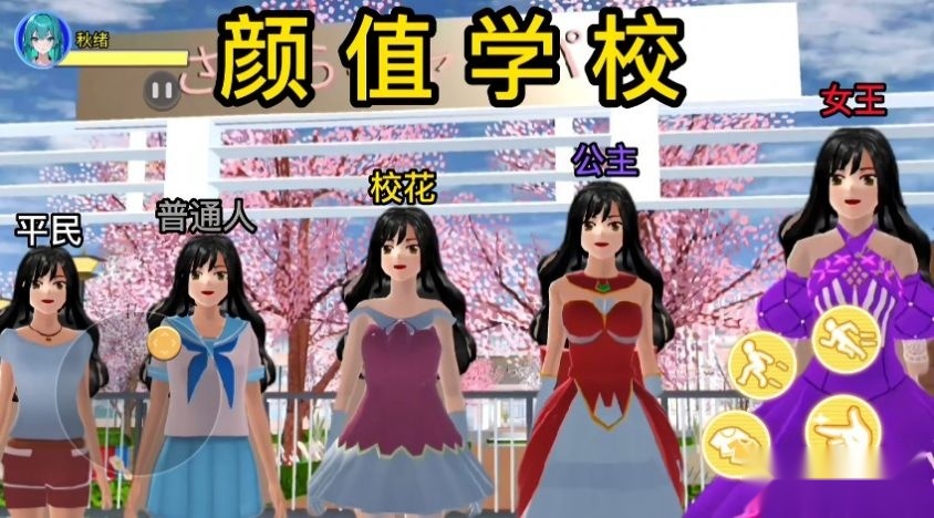 樱校跑酷之旅游戏完整版图3