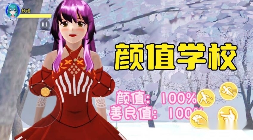 樱校跑酷之旅游戏完整版图2