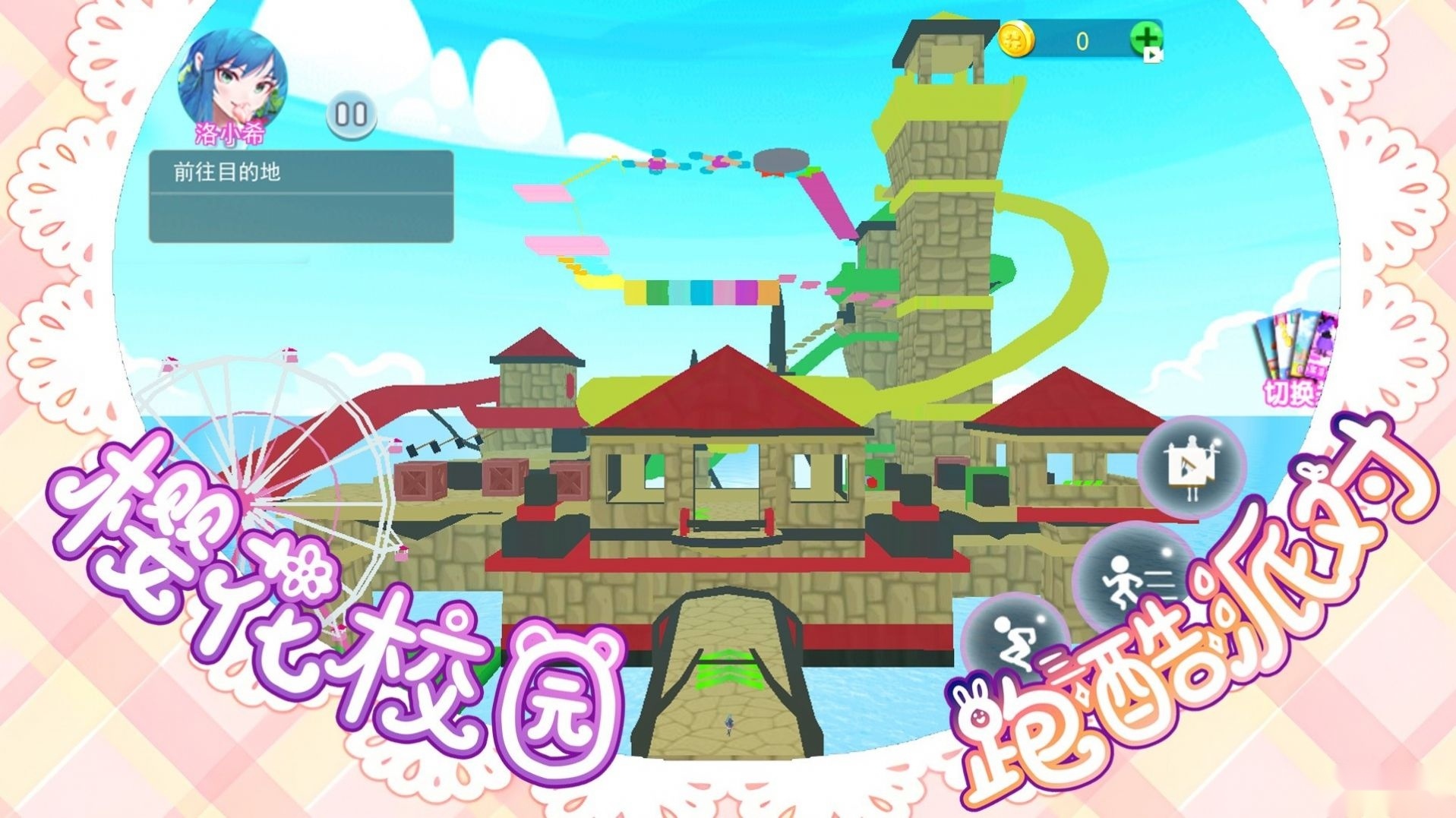 樱花校园跑酷派对手机免费版图1
