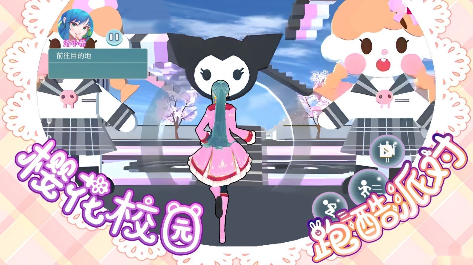 樱花校园跑酷派对手机免费版图3