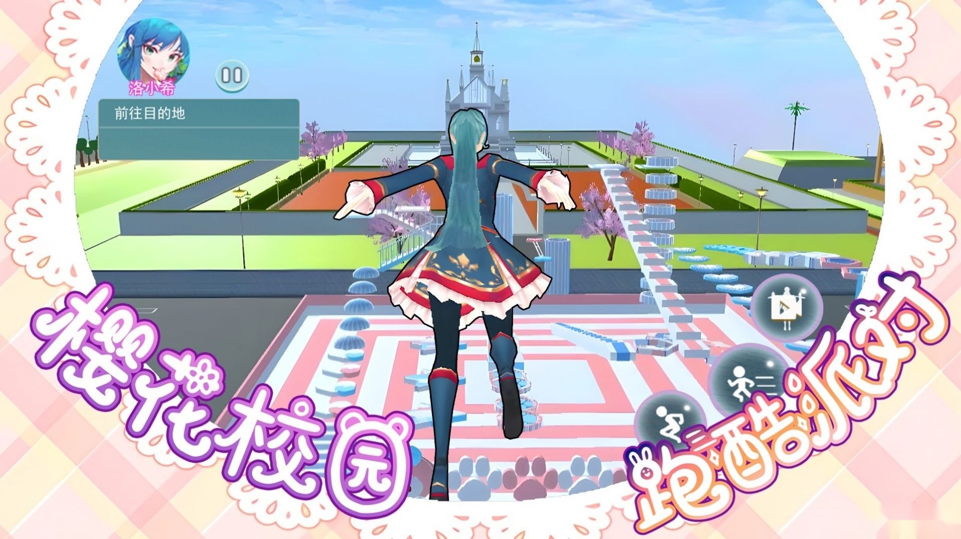 樱花校园跑酷派对手机免费版图2