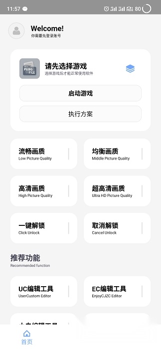 维鹤画质助手游戏安装包图1