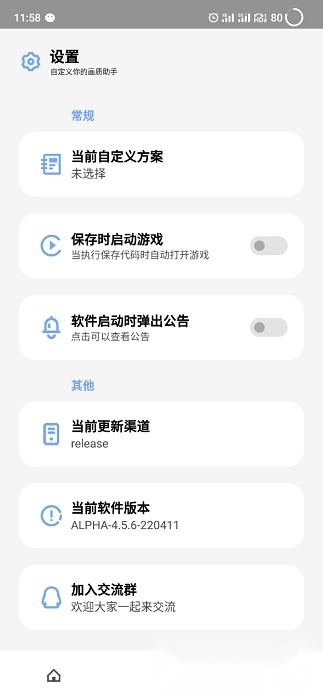 维鹤画质助手游戏安装包图2