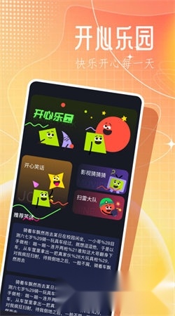 3366乐园软件图1