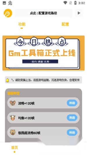 gm工具箱2026游戏完整版图2
