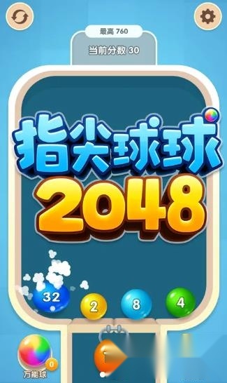 指尖球球2026红包版图3