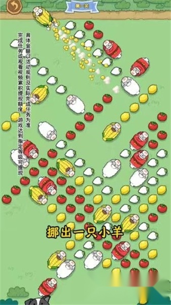 小羊吃萝卜红包版图1