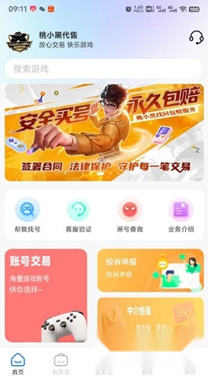 桃小黑代售直装游戏版图1
