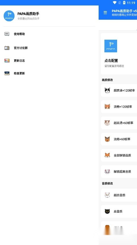 papapet画质助手手游版图2