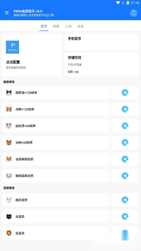 papapet画质助手手游版图3
