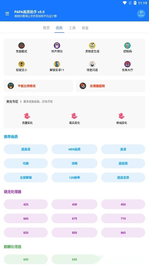 papapet画质助手手游版图1