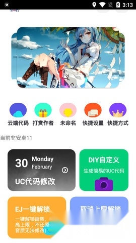 野樱画质助手游戏纯净最新版图1