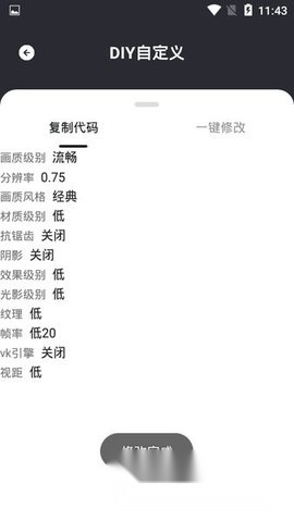 野樱画质助手游戏纯净最新版图3