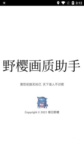 野樱画质助手游戏纯净最新版图2