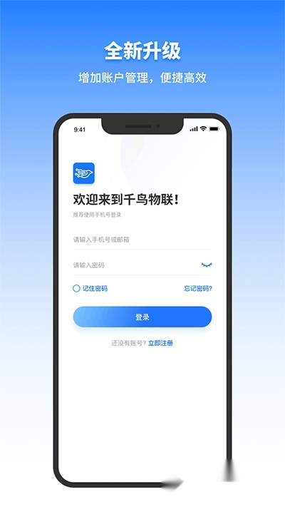 千鸟物联安装图1