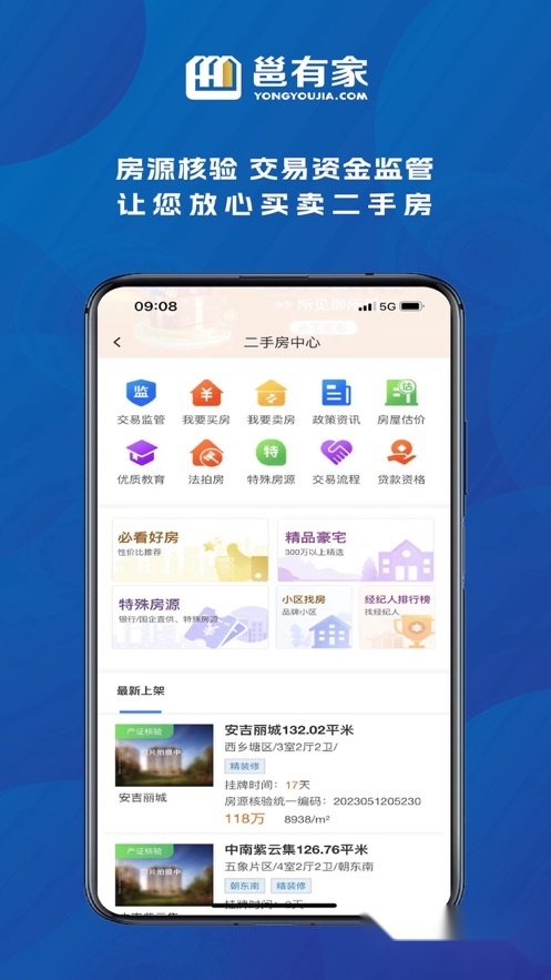 邕有家最新版图2