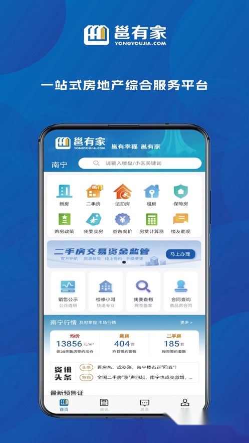 邕有家最新版图3