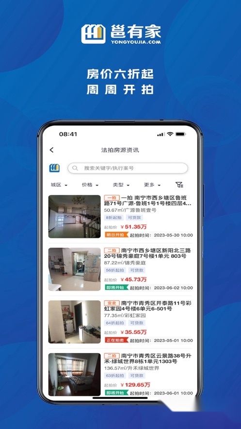 邕有家最新版图4