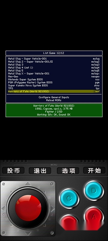 MAME模拟器最新版(3)