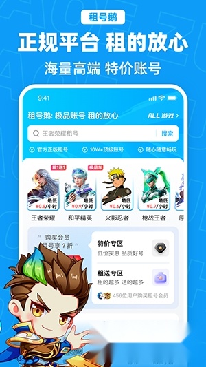 租号鹅原版图1