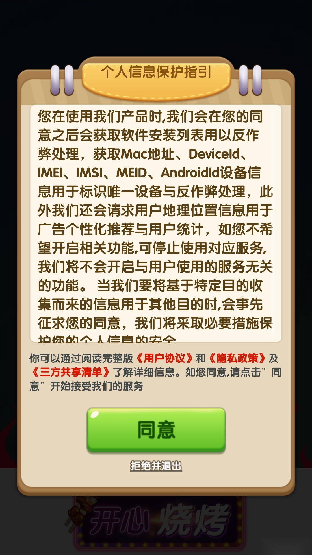 开心烧烤红包版(1)