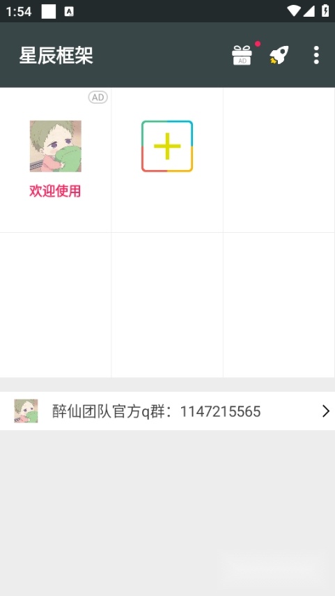 星辰安十框架手机免费版图1