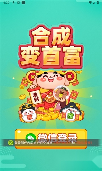 合成变首富红包版(3)