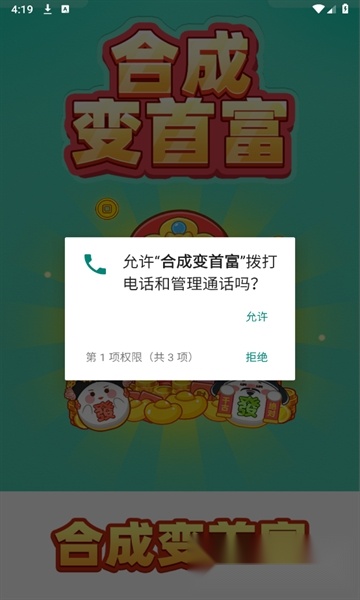 合成变首富红包版(2)